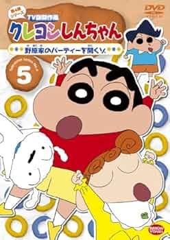 Amazon.com: クレヨンしんちゃん TV版傑作選 第4期シリーズ 5 [DVD